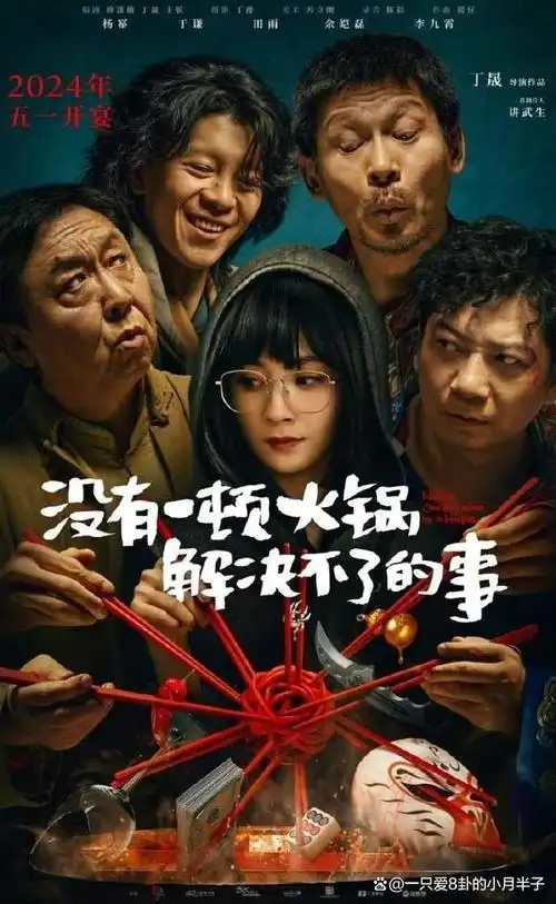 2024五一档电影,11部新电影来袭,收藏起来一起去电影院解压吧!