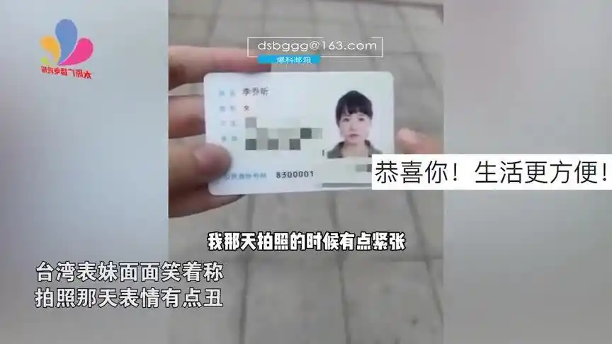 台湾女孩晒新办的身份证有身份的人了看谁敢欺负我