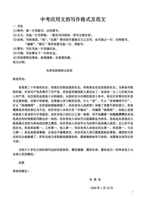 中考应用文的写作格式及范文示例_第1页