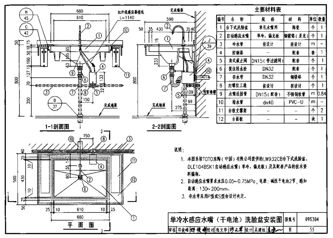 09s304 卫生设备安装图集-01