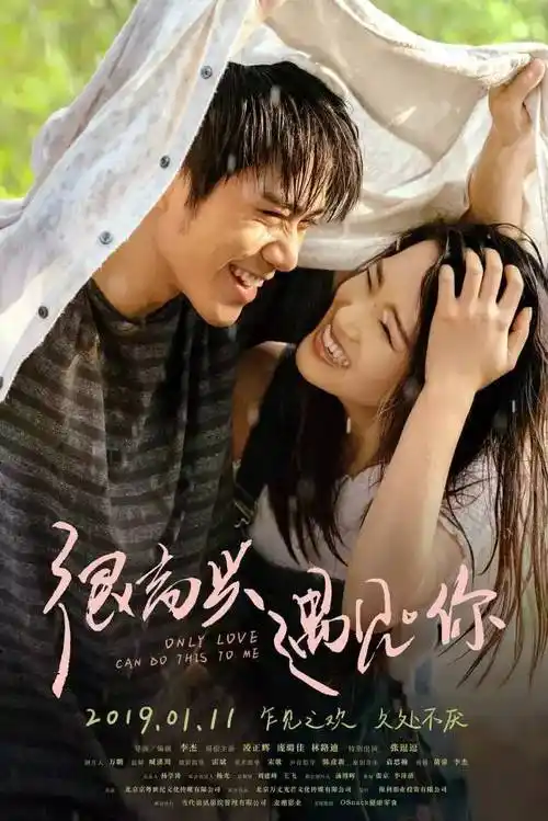 电影遇见你之后手机免费在线看完整无删减资源(今日/更新)