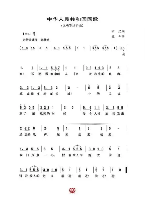 04 来自 oppo r9s #中国我爱你#网页链接  『中华人民共和国国歌_中国