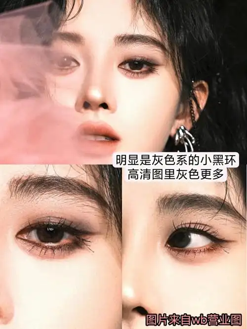 鞠婧祎眼妆第四要义——生日look美瞳篇2.