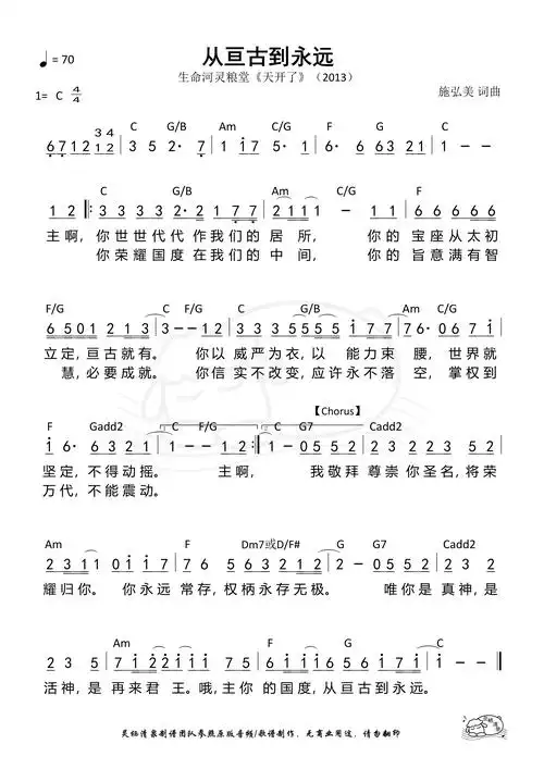 赞美诗《从亘古到永远》赞美诗-歌谱-敬拜网 - 敬拜成长心得—敬拜