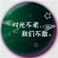 九年级三班群霸气头像_微信头像图片大全