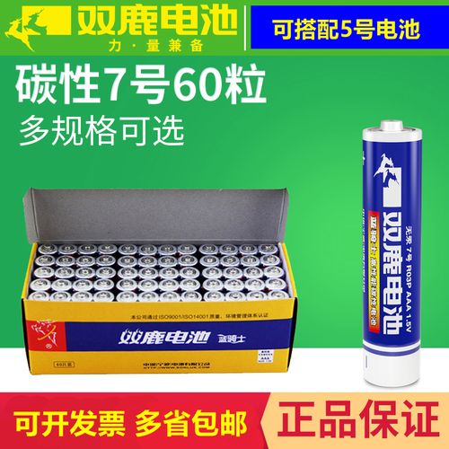 60节装7号双鹿蓝骑士碳性电池干电池 双鹿电池 双鹿7号电池