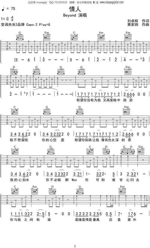 beyond情人吉他谱g调吉他弹唱谱