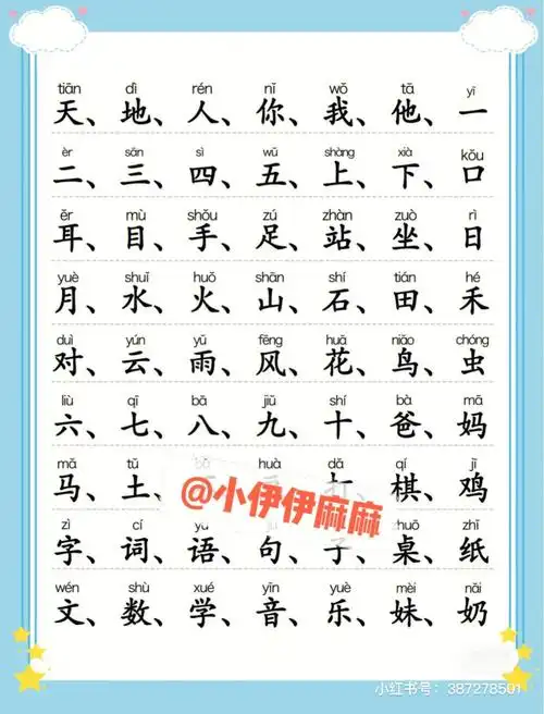 一年级上册必认366066066字60带拼音75