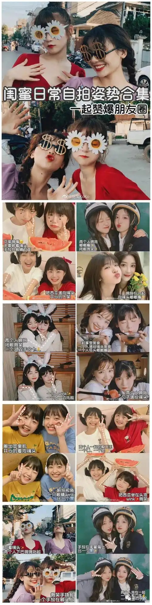 闺蜜日常自拍姿势合辑_腾讯新闻