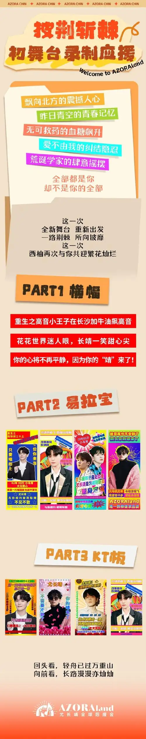 尤长靖 披荆斩棘的哥哥##披荆斩棘的哥哥