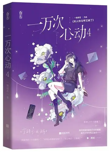一万次心动4的书评 (0)