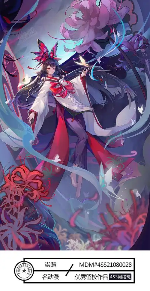 原创作品插画商业插画同人阴阳师彼岸花蝴蝶和服少女头饰冥界宇智波