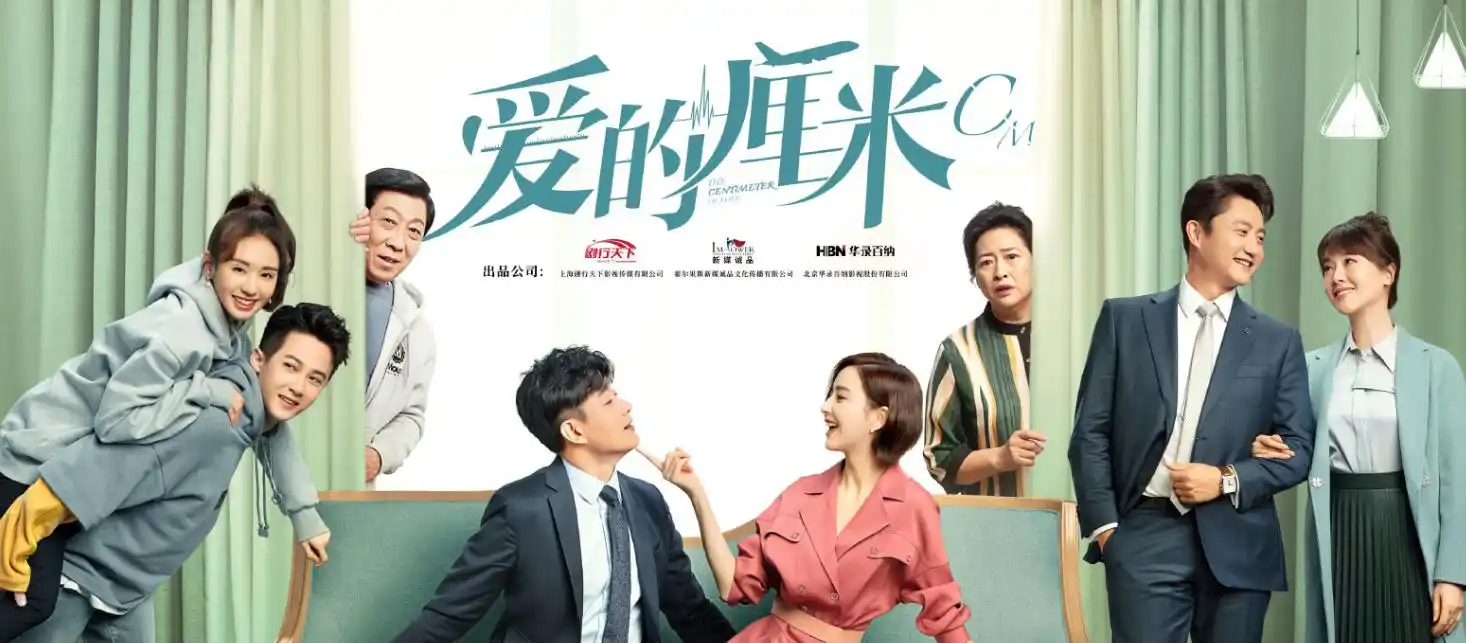 爱的厘米结局关雨晴怀孕关多云离婚关震雷创业成功