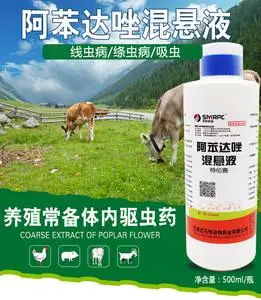 兽药阿苯达唑混悬液兽用猪牛羊用体内驱虫鸡鸭打虫药阿本达驱虫药