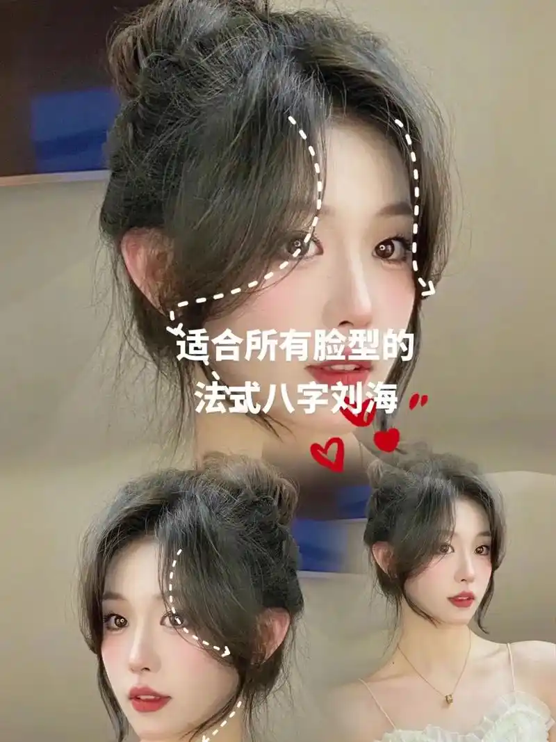 法式八字刘海 #刘海怎么剪好看 - 抖音
