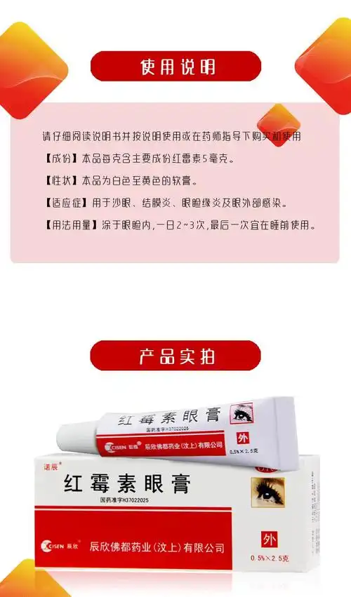 辰欣红霉素眼膏25g红霉素眼药膏10盒装