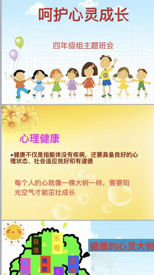 藁城区工业路小学组织开展"呵护心灵成长"心理健康主题班会