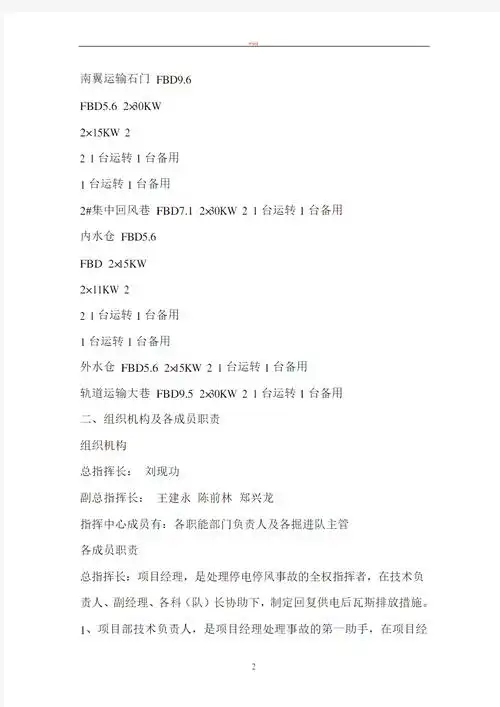 有无计划停风应急预案