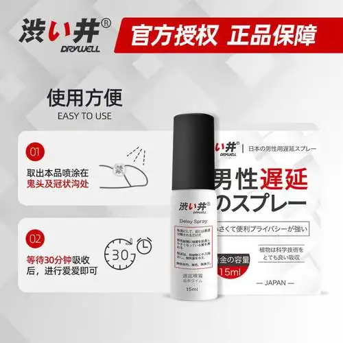 日本涩井【精华版】延时喷剂养护型男用控时外用喷剂