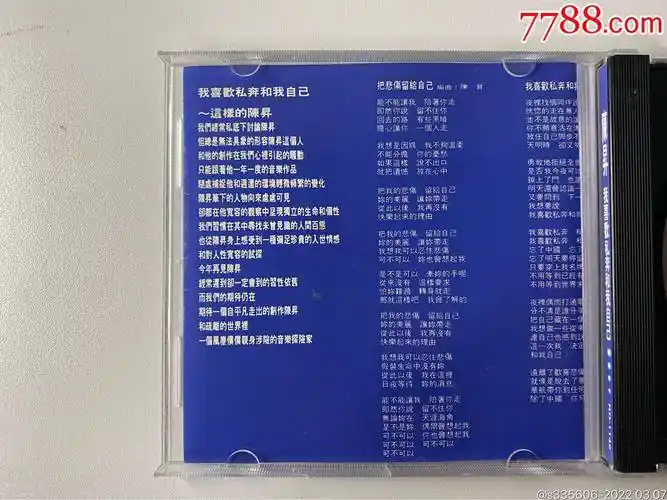 陈升私奔滚石版