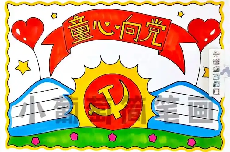 童心向党手抄报/有线稿可打印.#童心向党手抄报 #童心向党主 - 抖音