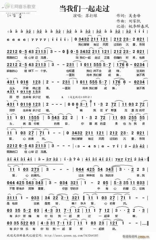 当我们一起走过 苏打绿 歌谱简谱网