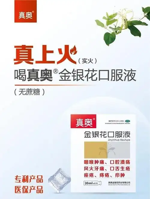 真奥金银花口服液荣获【2020~2021店员推荐最高品牌】奖