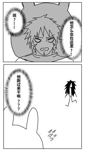 【扉斑】我去!宇智波斑居然要抱抱2