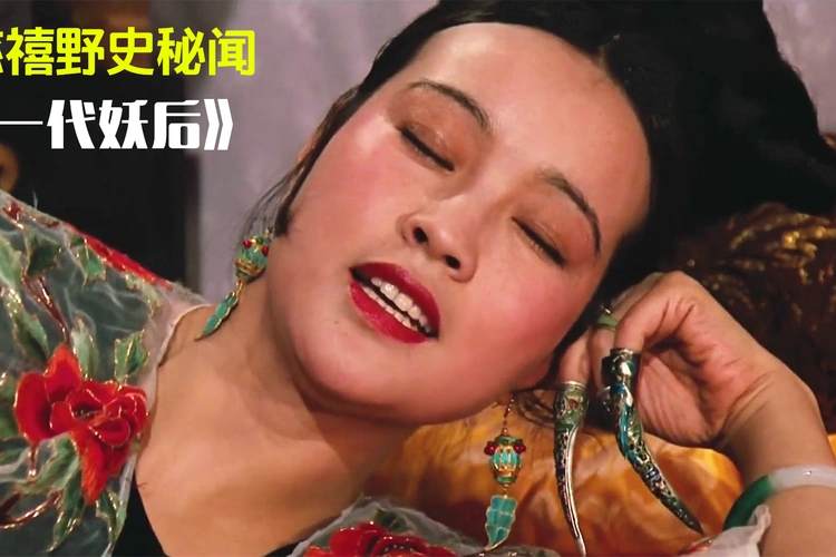 刘晓庆颜值巅峰之作把慈禧都演活了再也拍不出这种好片子了