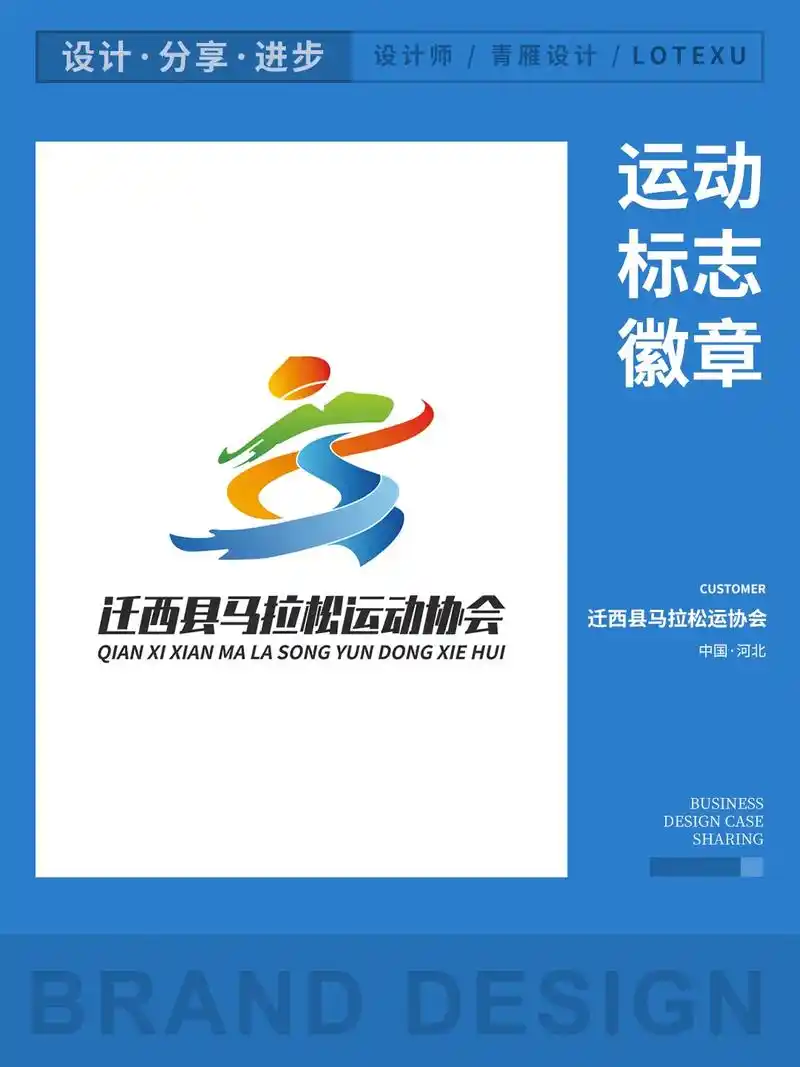 运动协会logo设计 迁西县马拉松运动协 - 抖音