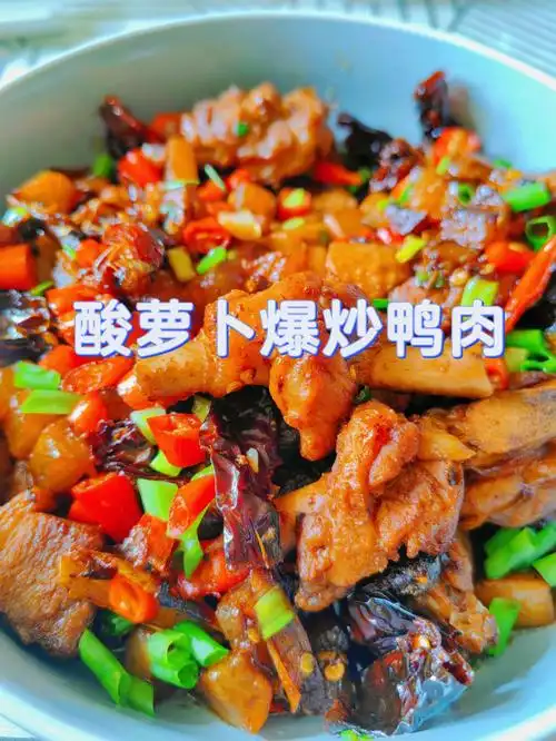 开胃下饭菜酸萝卜爆炒鸭肉