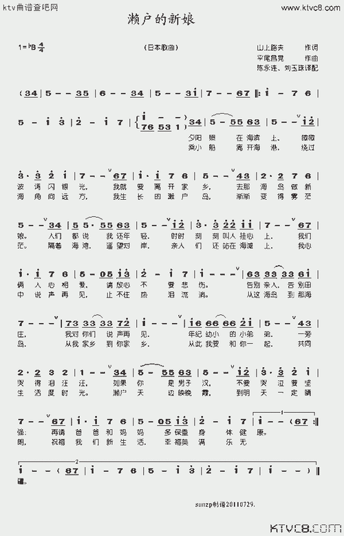 濑户的新娘_歌谱简谱_哆来咪123曲谱网