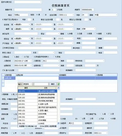 p>电子病历系统,是医学专用 a href="#" data-lemmaid="12053">软件