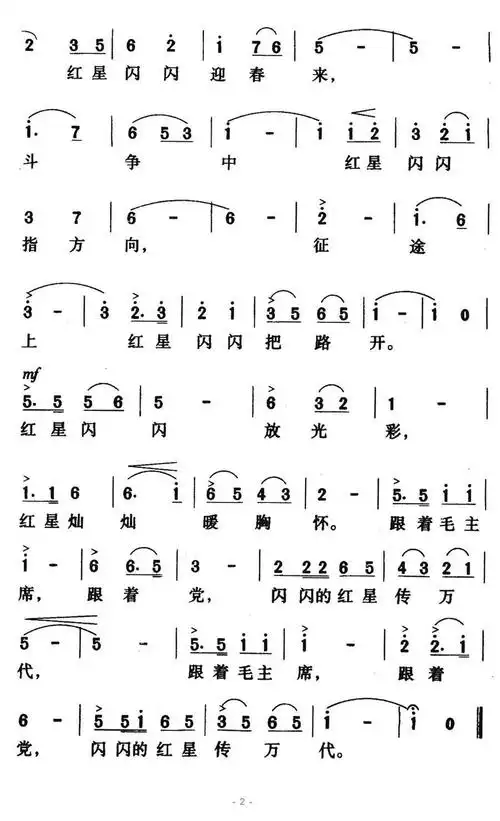 红星歌影片闪闪的红星主题歌