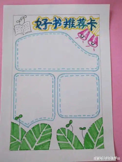 好书推荐卡,书籍是人类进步的阶梯!