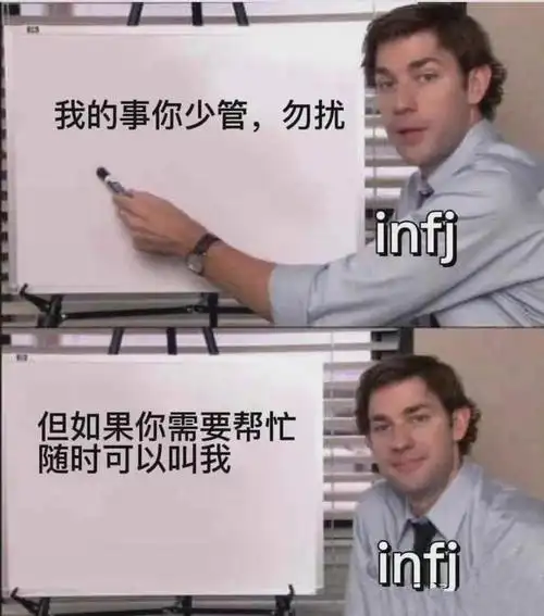 要被这些infj梗图笑发财了哈哈哈|人格|自拍_网易订阅