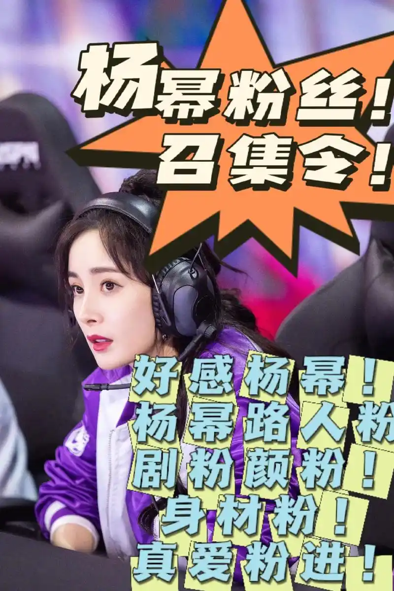 兄弟兄弟!是杨幂粉丝吗?是杨幂路人粉真爱粉剧粉颜粉的杨幂 - 抖音