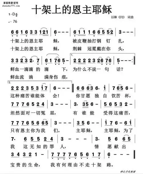 十字架上的恩主耶稣 - 刘思惠原创歌谱_-弦外飞音谱网简谱网歌谱网