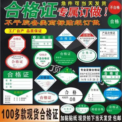 产品合格证标签贴纸不干胶通用定制纸卡qc标签检验不合格质检标贴