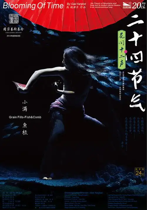 二十四节气花间十二声北京现代舞团经典剧目