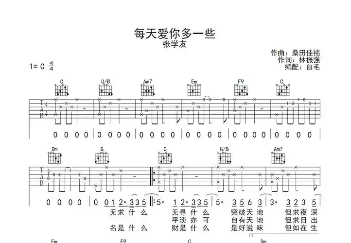 每天爱你多一些吉他谱_张学友_c调弹唱88%原版 - 吉他世界