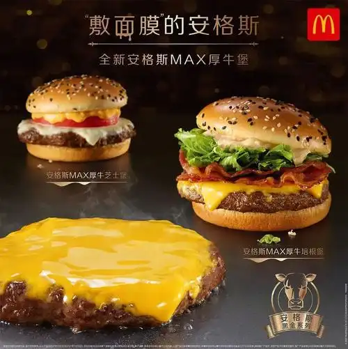 就是说麦当劳的安格斯都开始敷面膜了