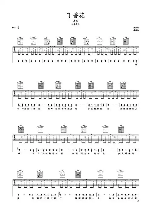 丁香花 e调 唐磊e调六线吉他谱-虫虫吉他谱免费下载