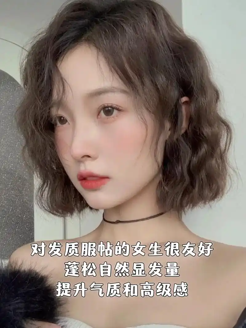 复古泡面卷.短发尴尬期的姐妹不要错过!洋气又好打理,对发质服 - 抖音