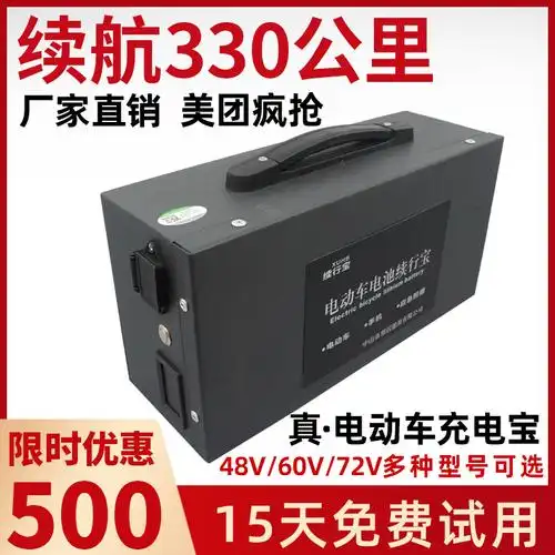 电动电瓶车锂电池48v60v72充电宝大容量三轮车外卖移动电源续行宝