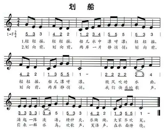 划船简线混排(线,简谱混排版) 少儿曲谱