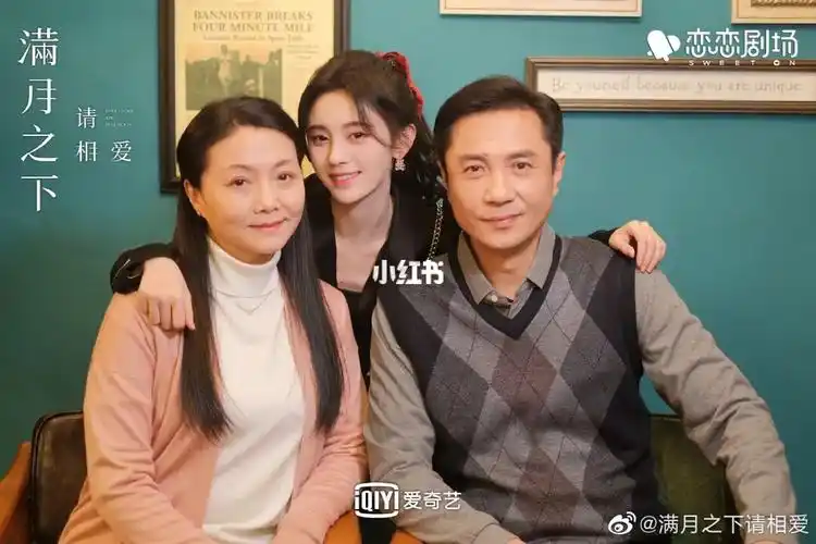 满月之下请相爱 # 有家的地方就有爱,雷初夏#鞠婧祎   全家福剧照