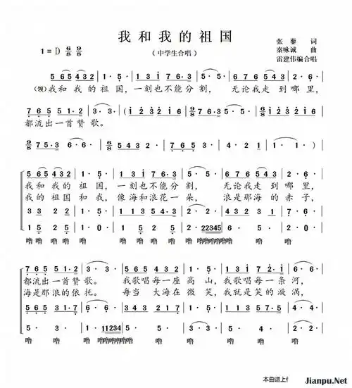 《我和我的祖国》简谱雷建伟原唱 歌谱-钢琴谱吉他谱|www.jianpu.