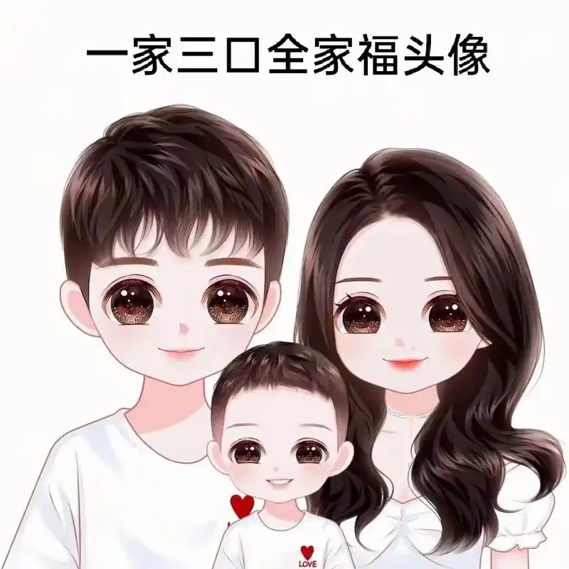 一家三口全家福卡通头像.一家三口全家福卡通头像,赶快@另一半 - 抖音