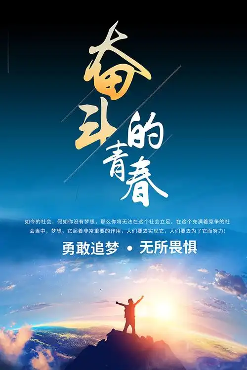 奋斗的青春海报